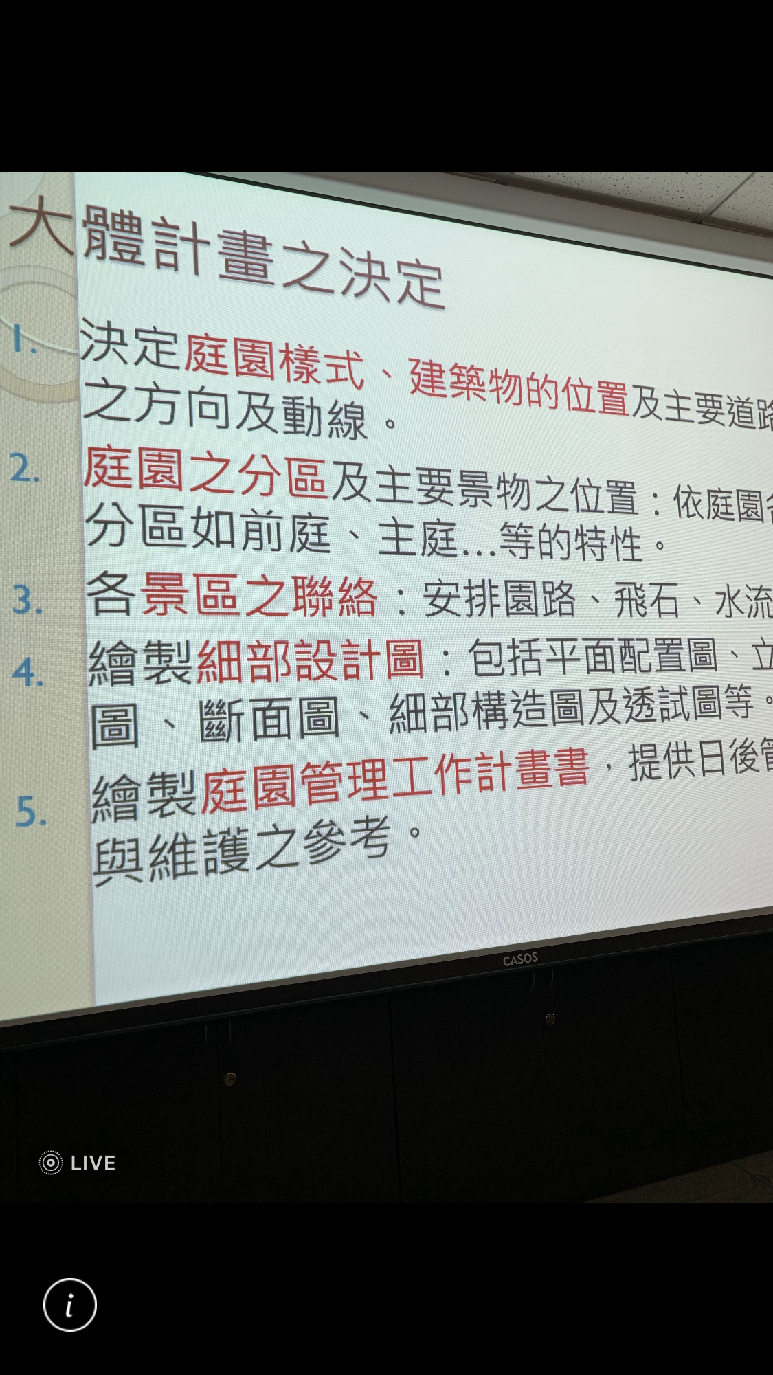 造園景觀訓練班