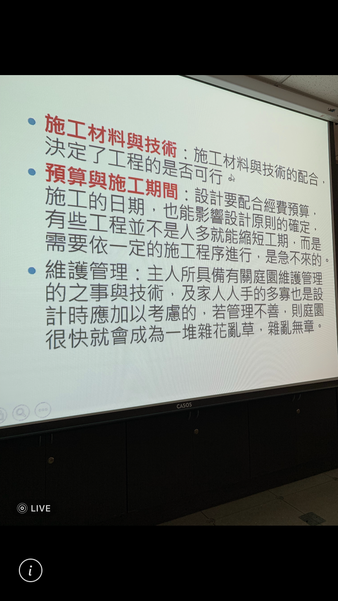 造園景觀訓練班