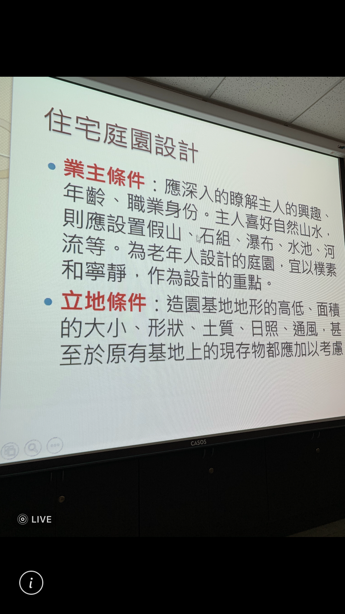 造園景觀訓練班