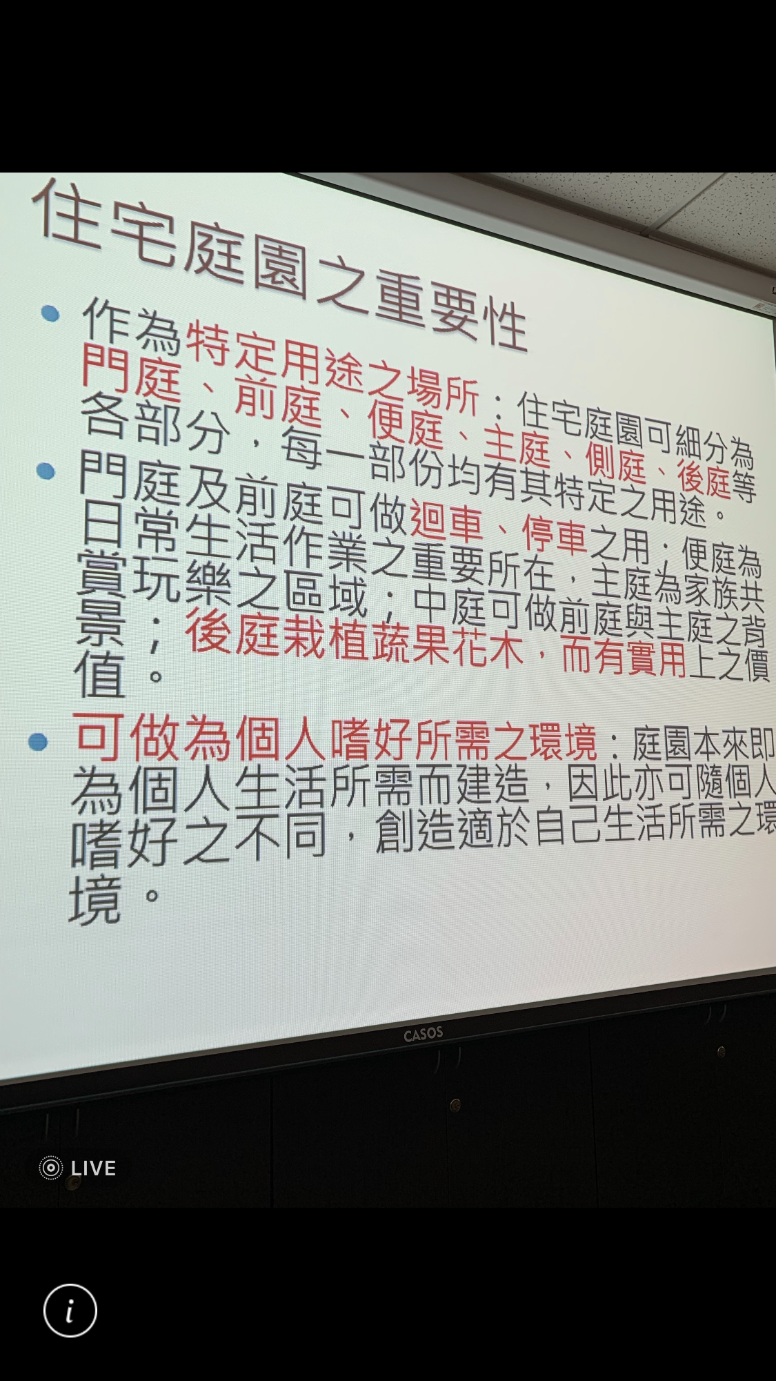 造園景觀訓練班