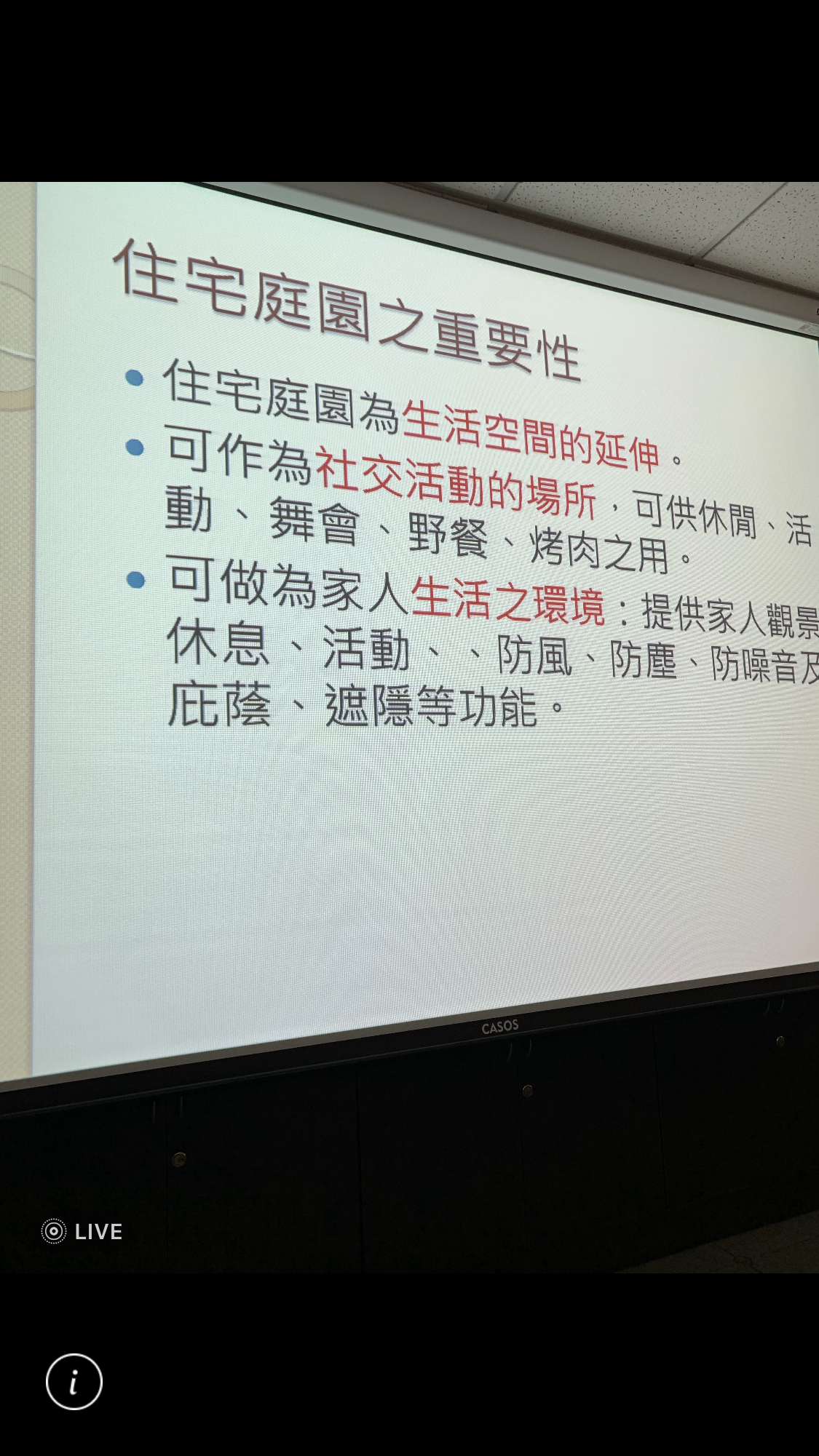 造園景觀訓練班