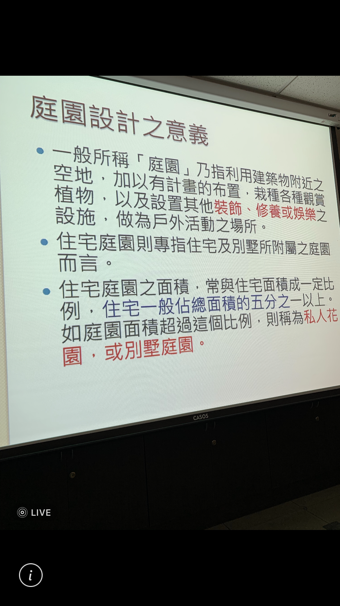 造園景觀訓練班