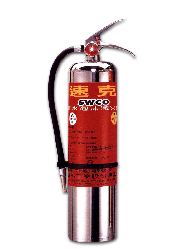 機械泡沫滅火器-3型