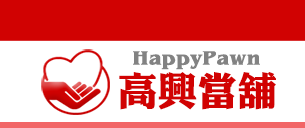 高雄高興當舖-undefined