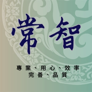 常智有限公司-undefined