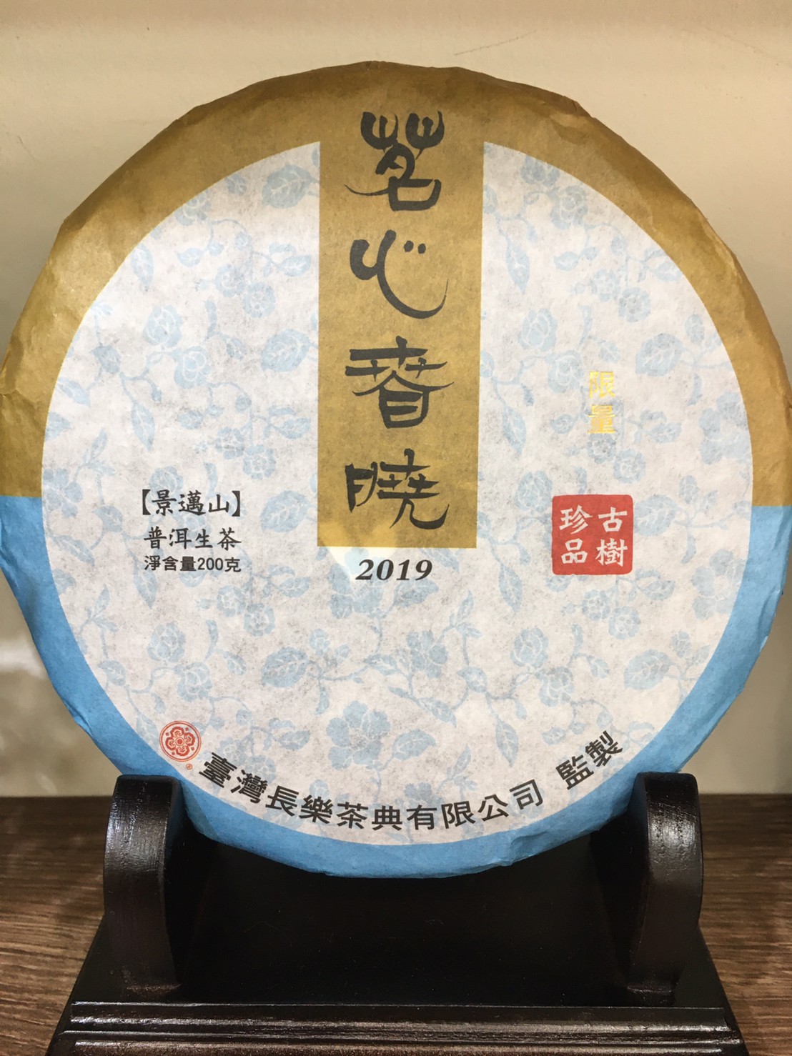 普洱茶_200514_0010