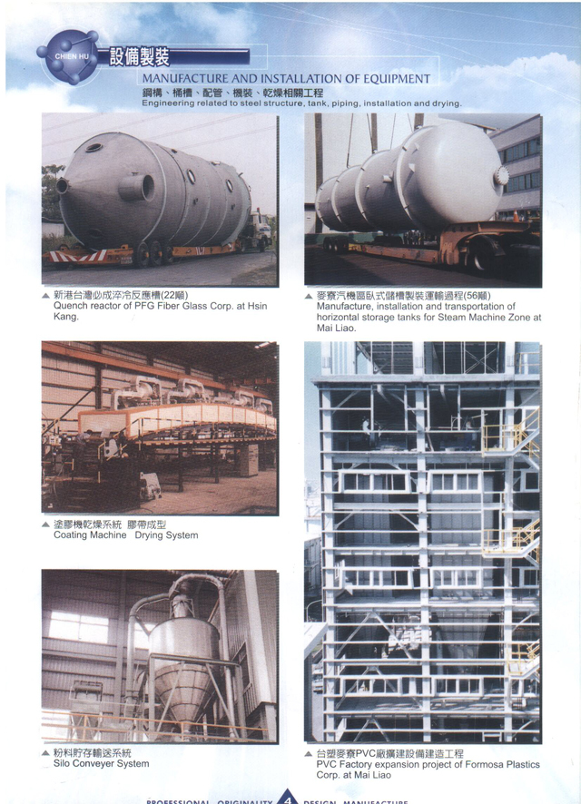 桶槽配管設備製裝