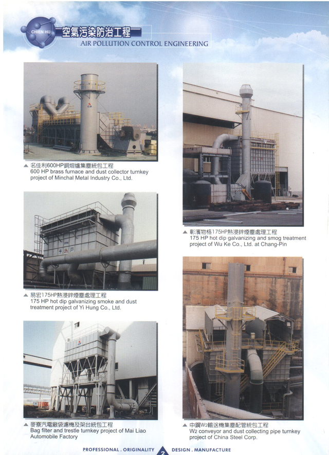 空氣污染防治工程