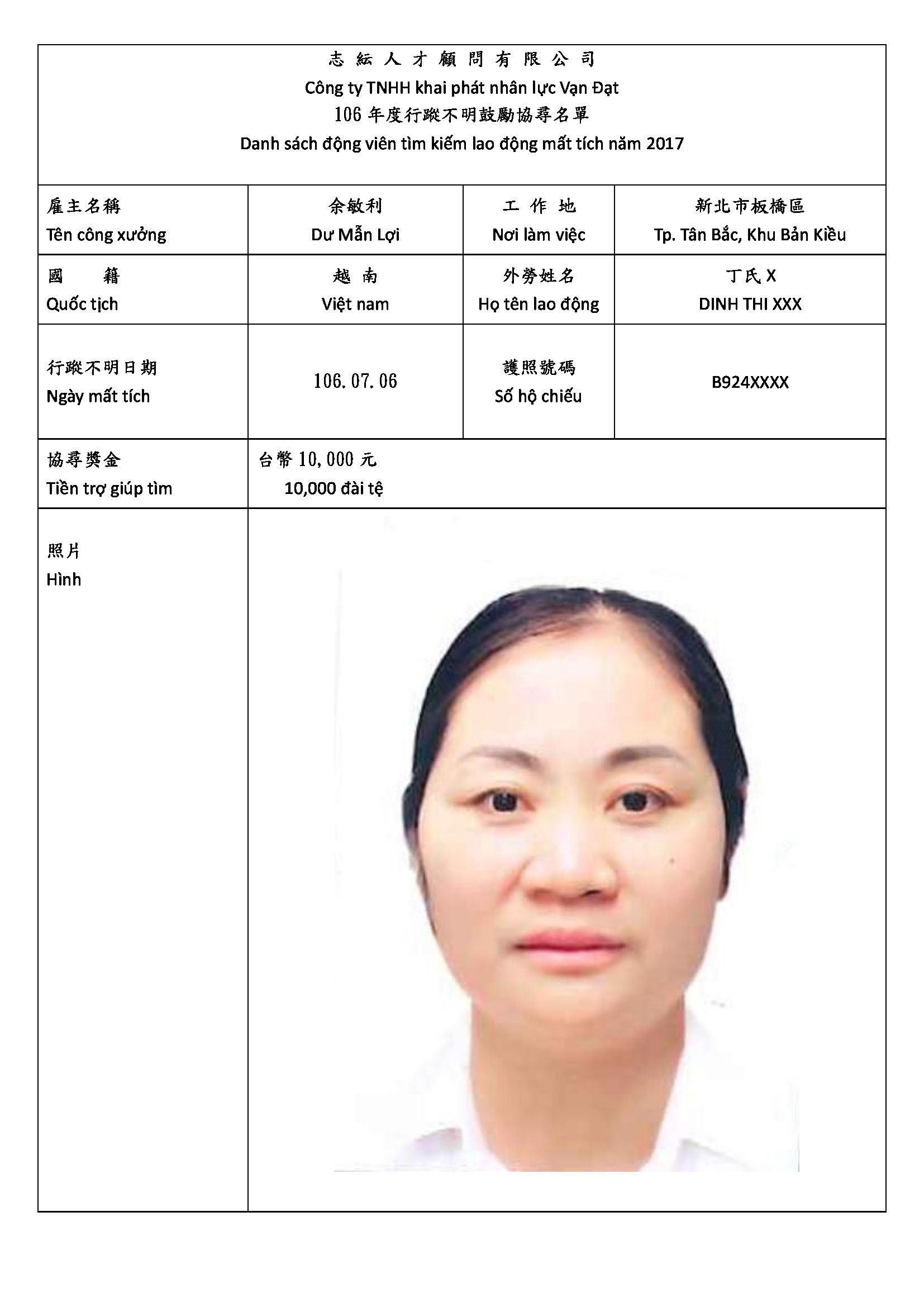 中華民國106年拍照鼓勵行蹤不明投案