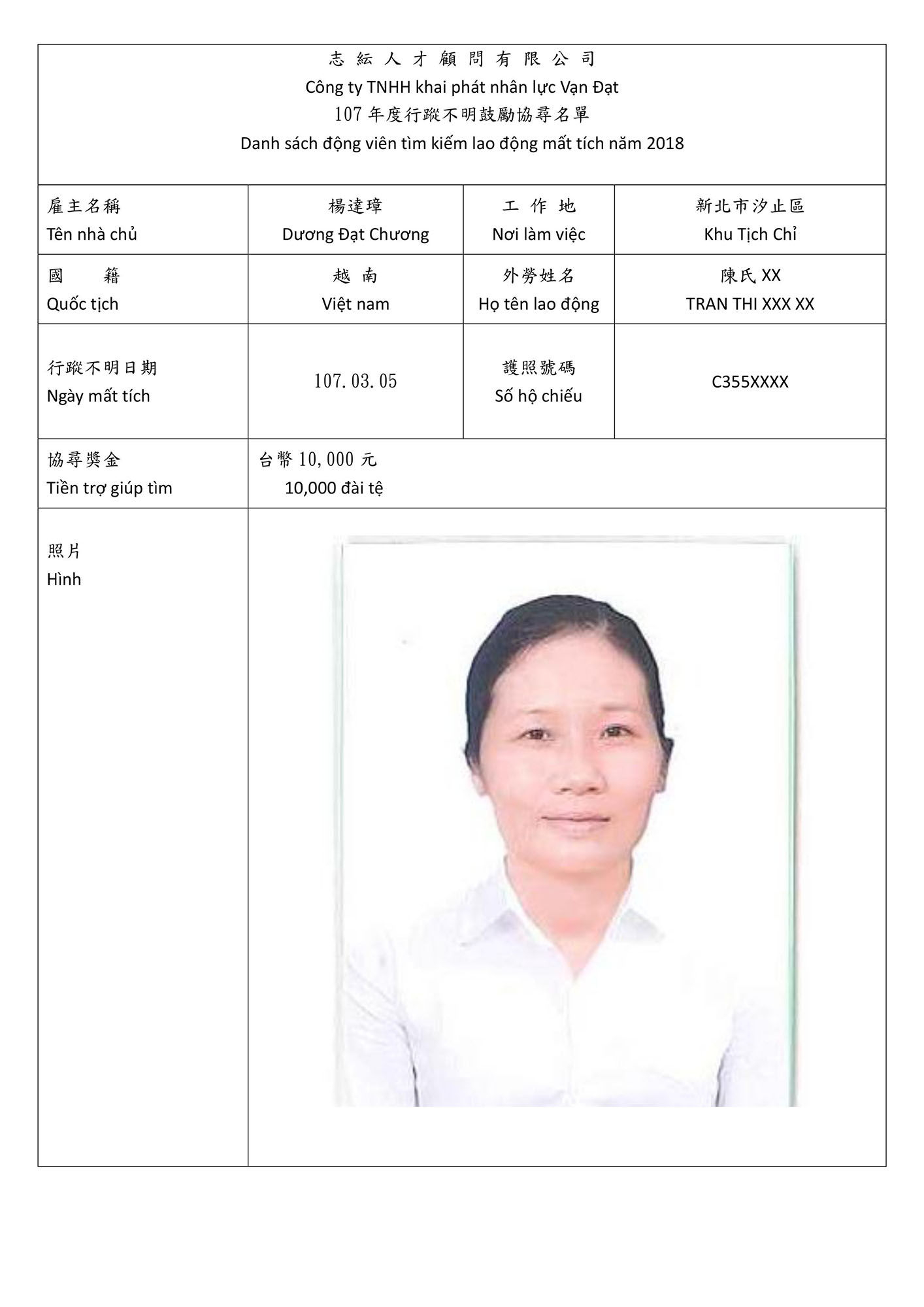 中華民國107年拍照鼓勵行蹤不明投案