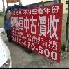 報廢車中古價收