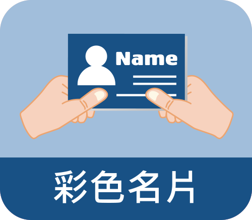 彩色名片