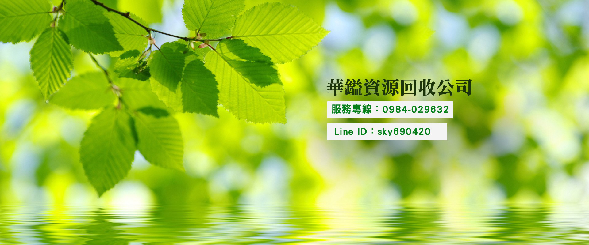 基隆市-台北市-新北市(汐止區)-華鎰資源回收公司-拆遷工程