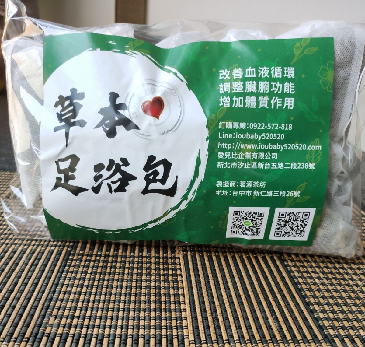 愛兒比草本足浴浴包