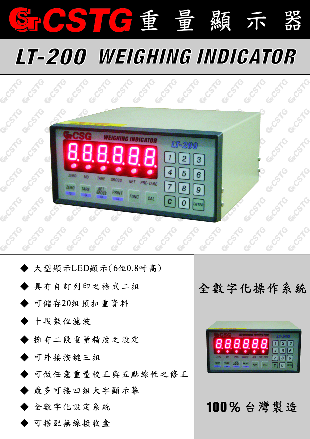 LT-200重量顯示器