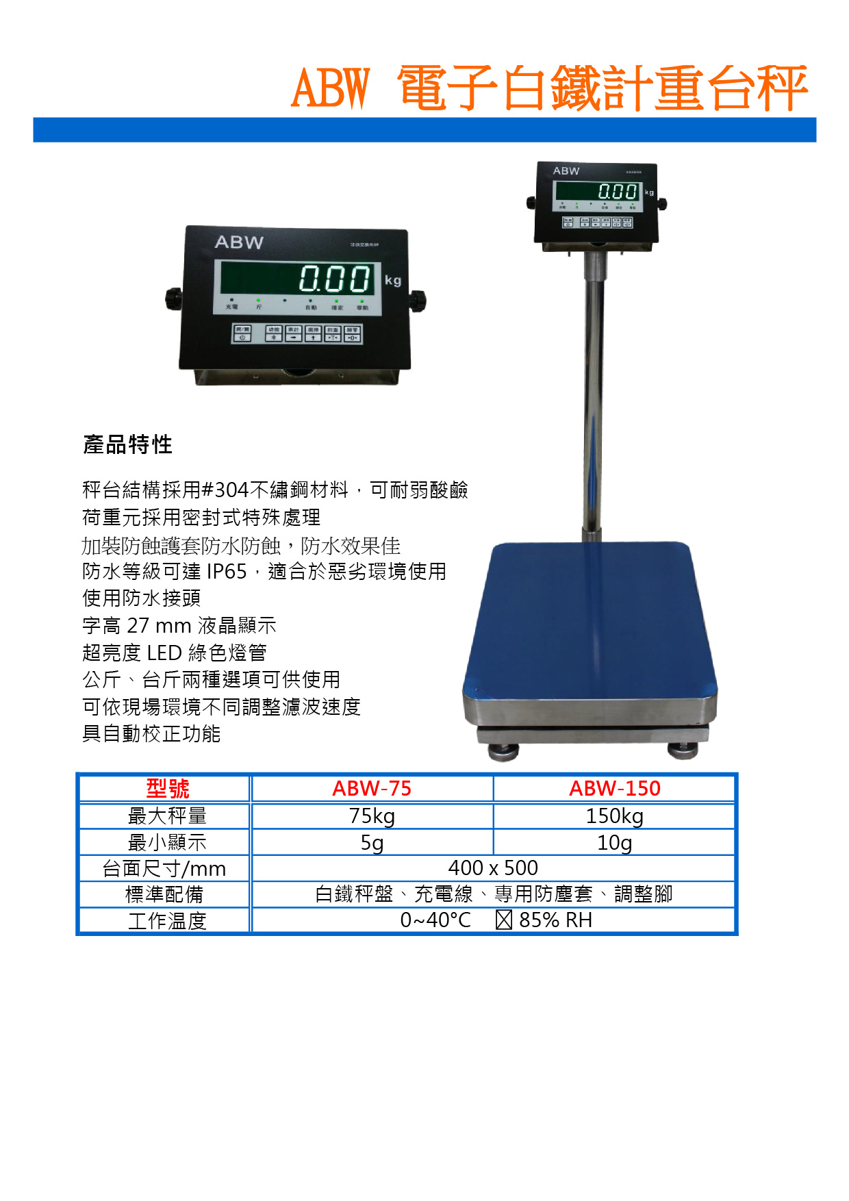 ABW不鏽鋼防水台秤
