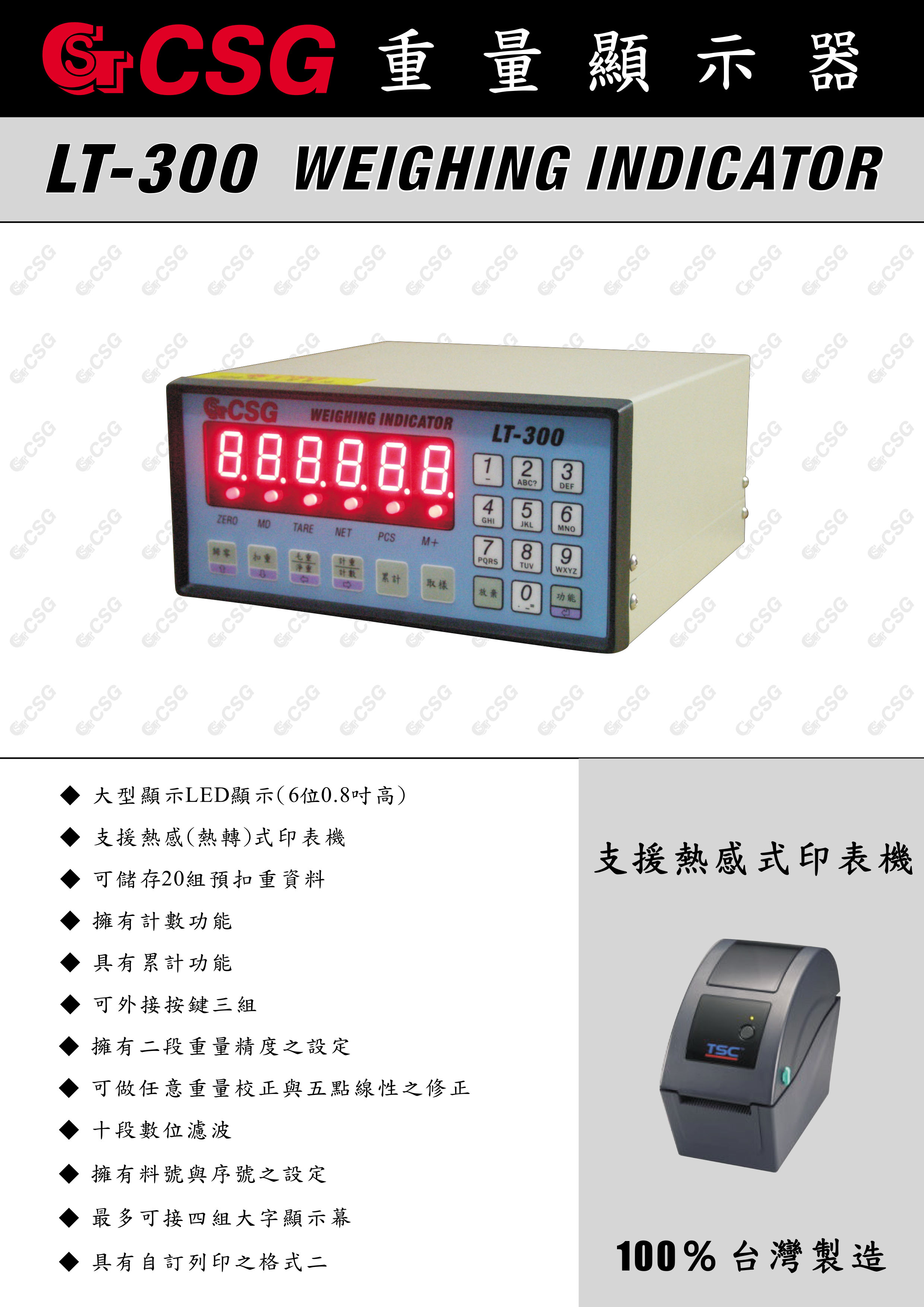 LT300重量顯示器