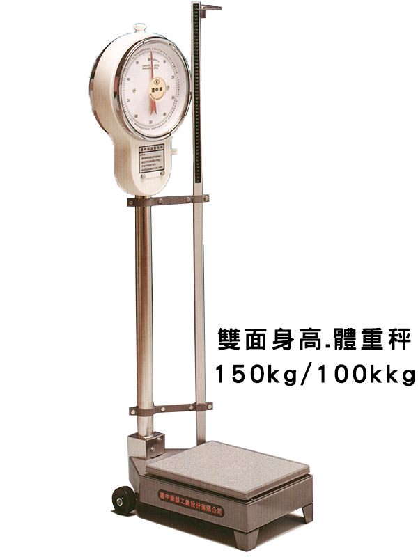 KC-21A錶式身高體重秤