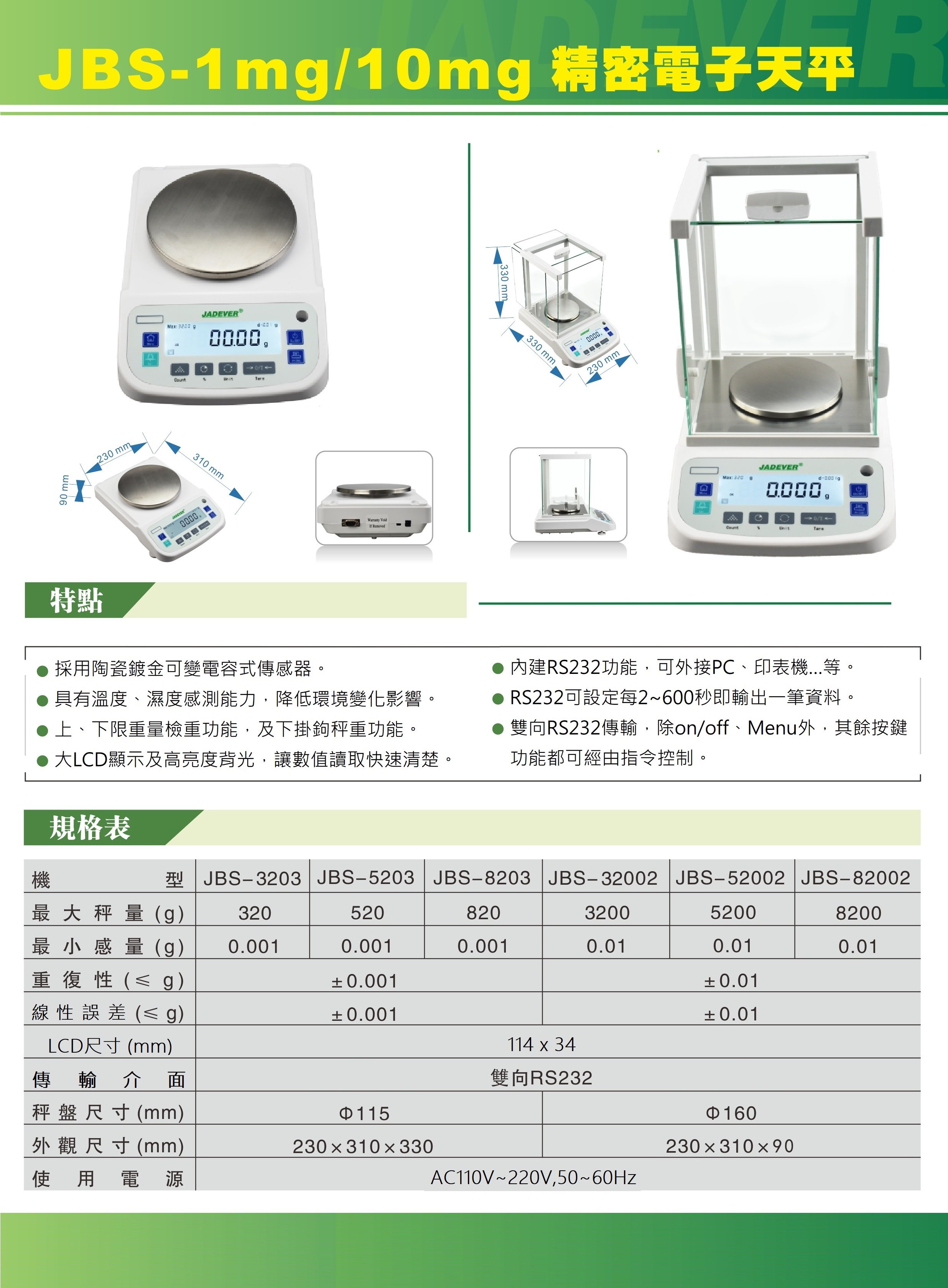 JBS電子精密天平