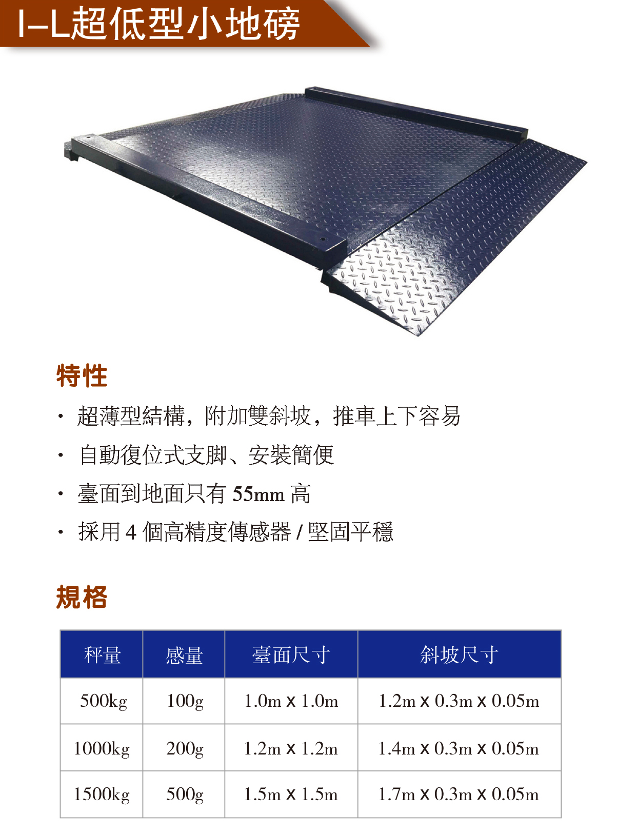 I-L超低型小地磅含雙斜坡