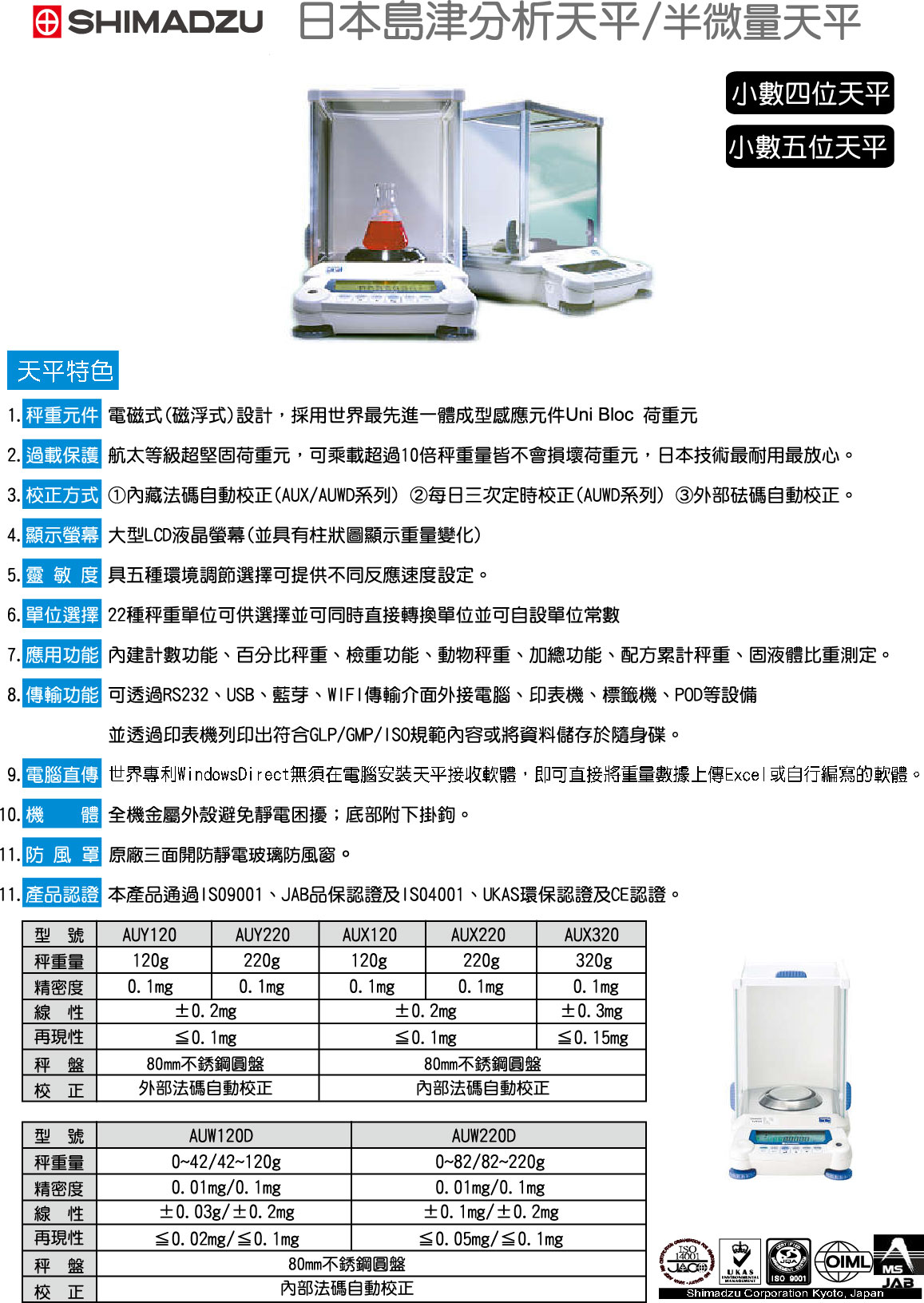SHIMADZU日本島津分析天平