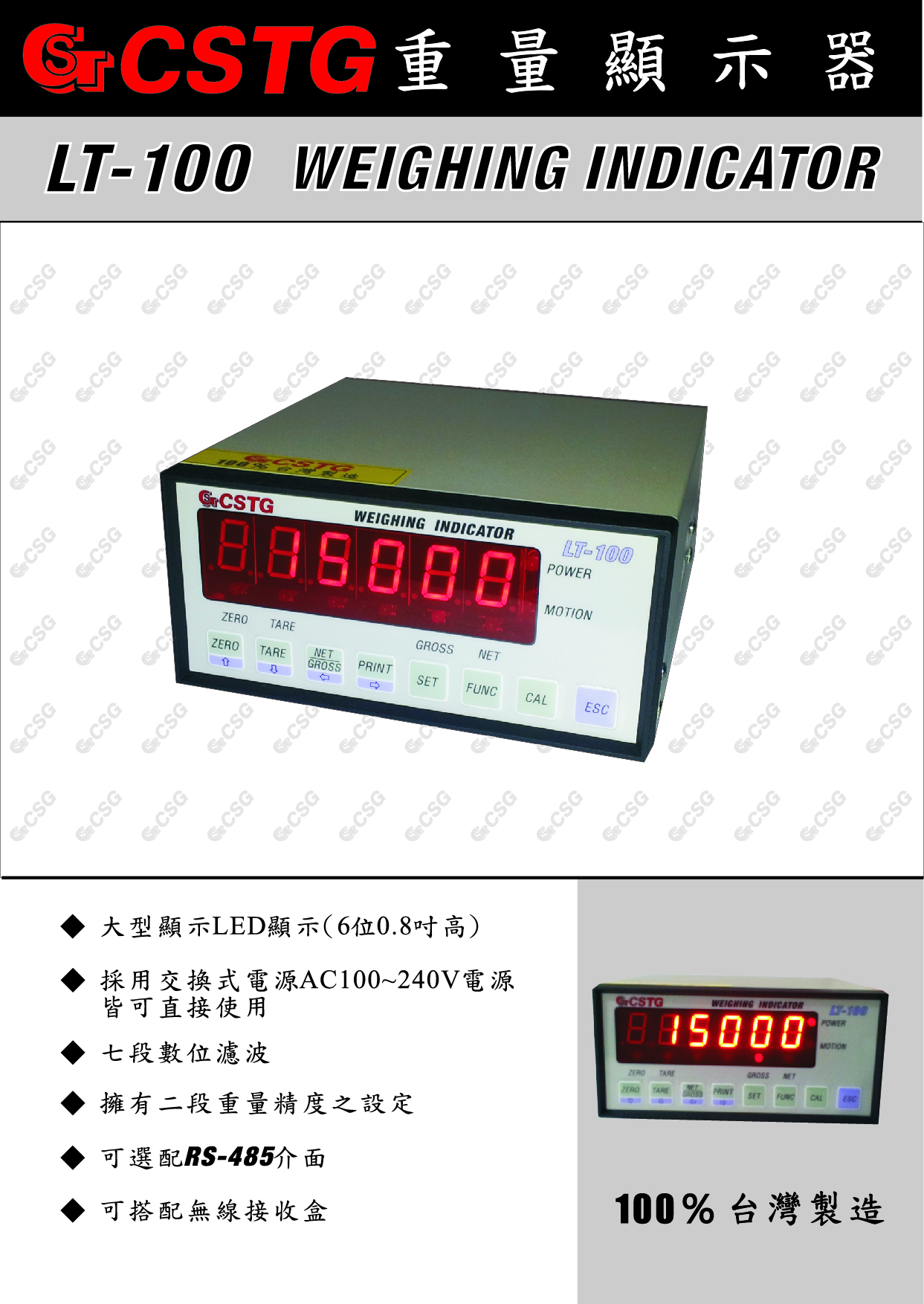 LT-100重量顯示器