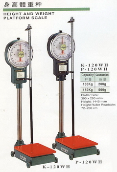 身高體重秤