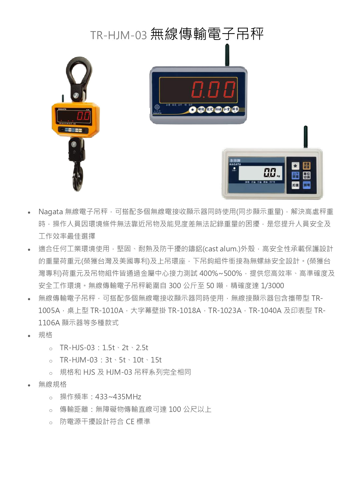 TR-HJM-03/TR-HJS-03無線傳輸電子吊秤