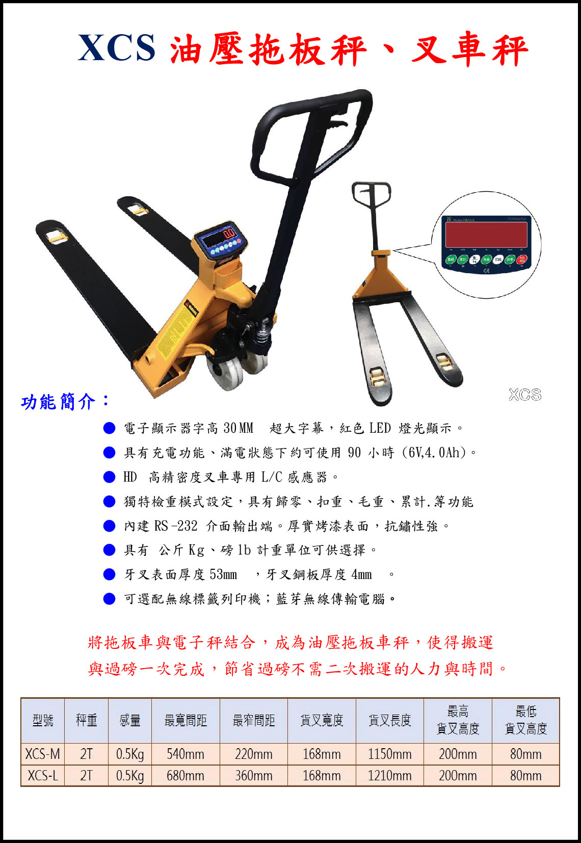 XCS油壓拖板秤/叉車秤