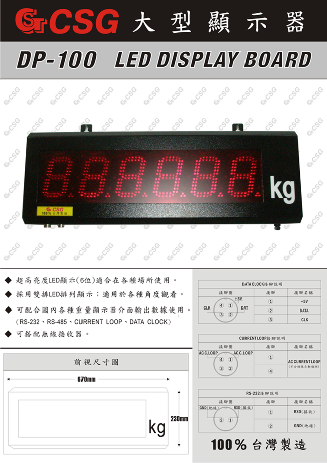 DP-100戶外大字幕