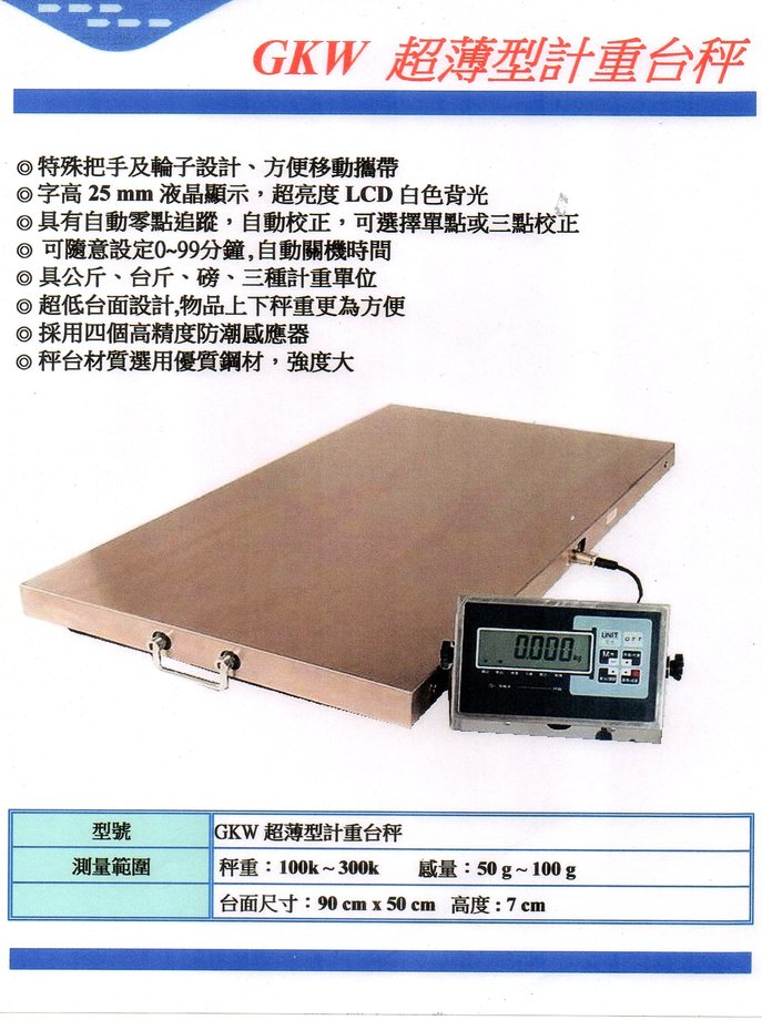 GKW超薄型台秤動物秤
