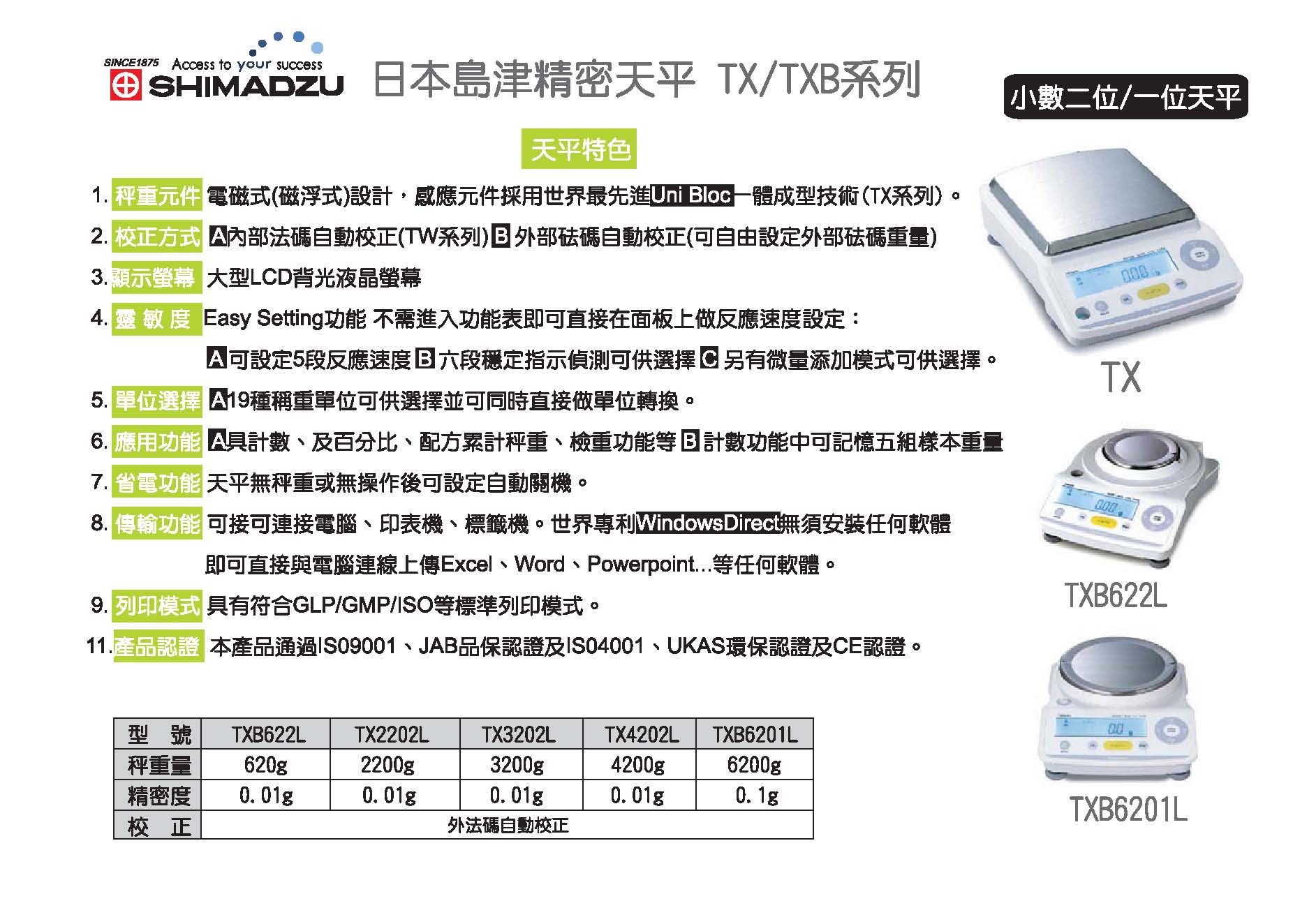 小數兩位日本島津SHIMADZU精密天平