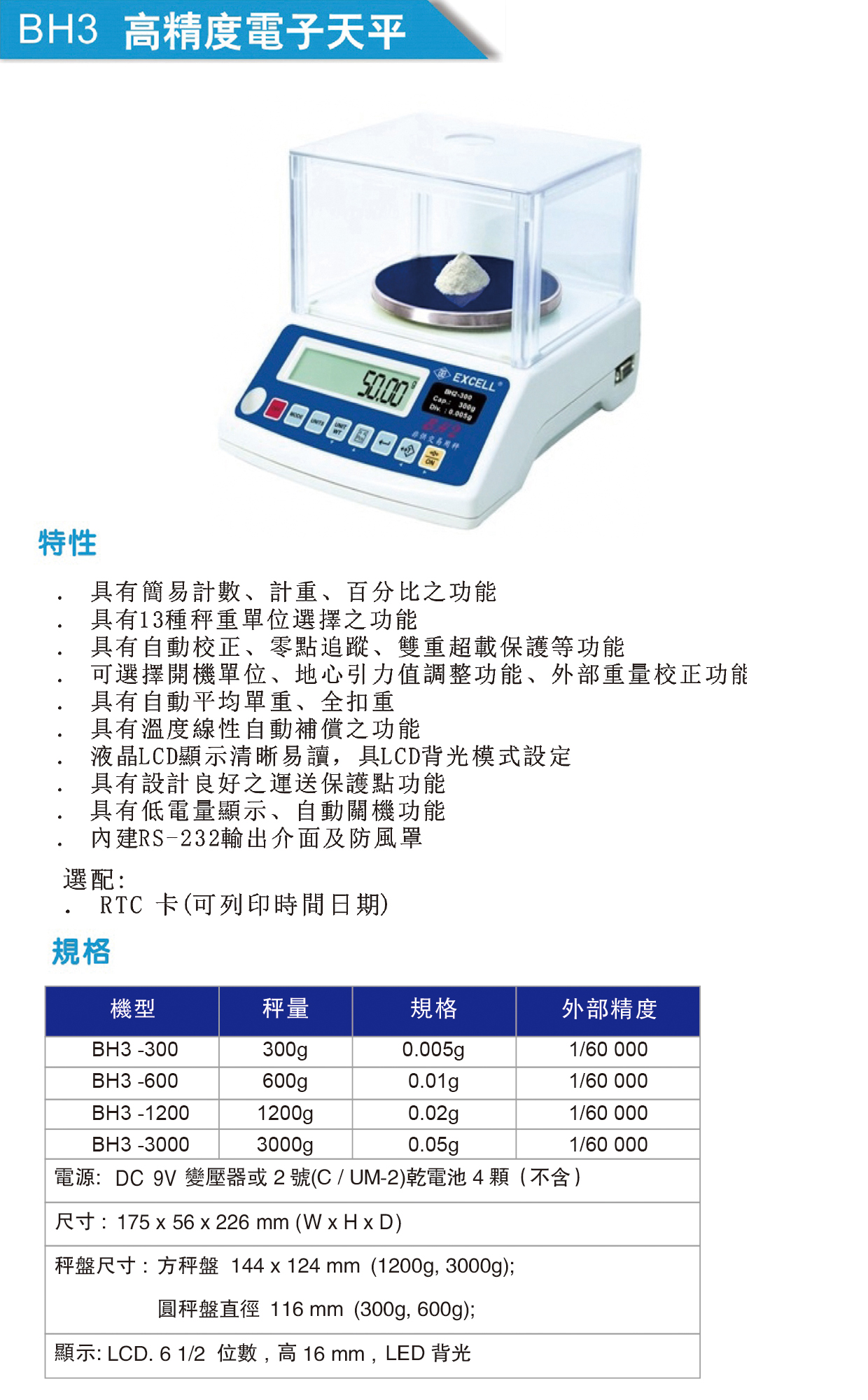 BH3電子精密天平