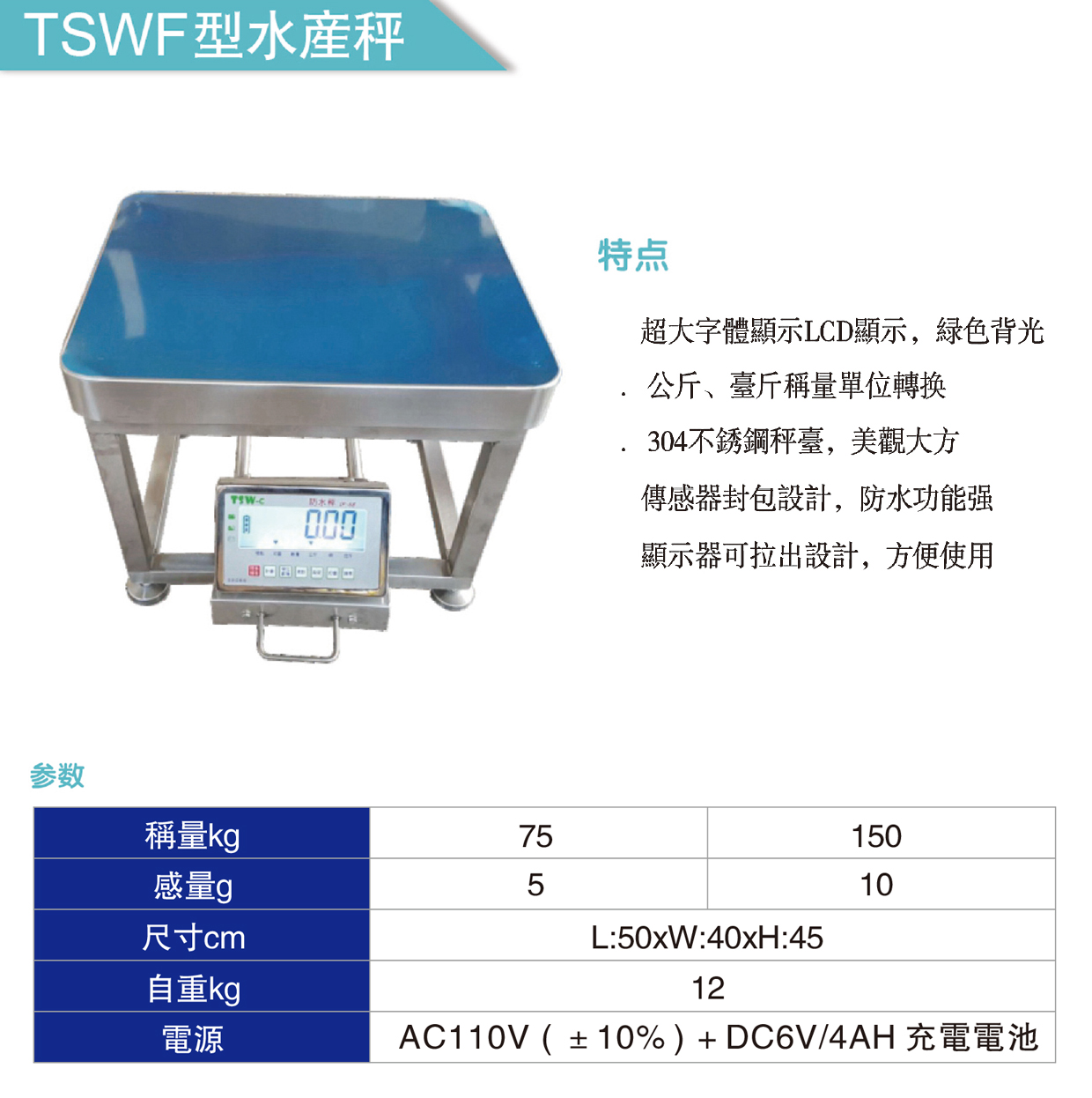 TSWF不鏽鋼高腳抬秤
