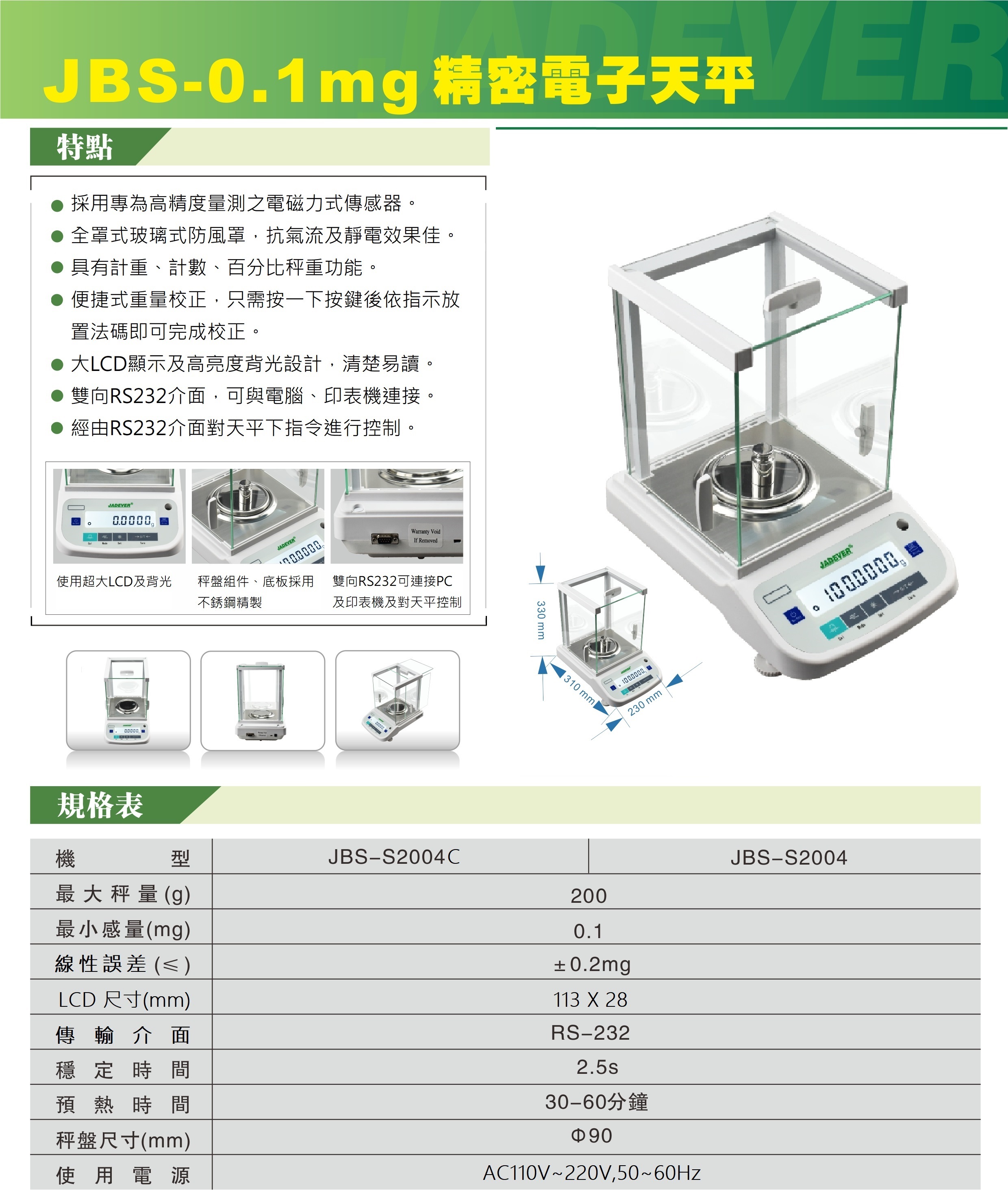 JBS-S電子精密天平