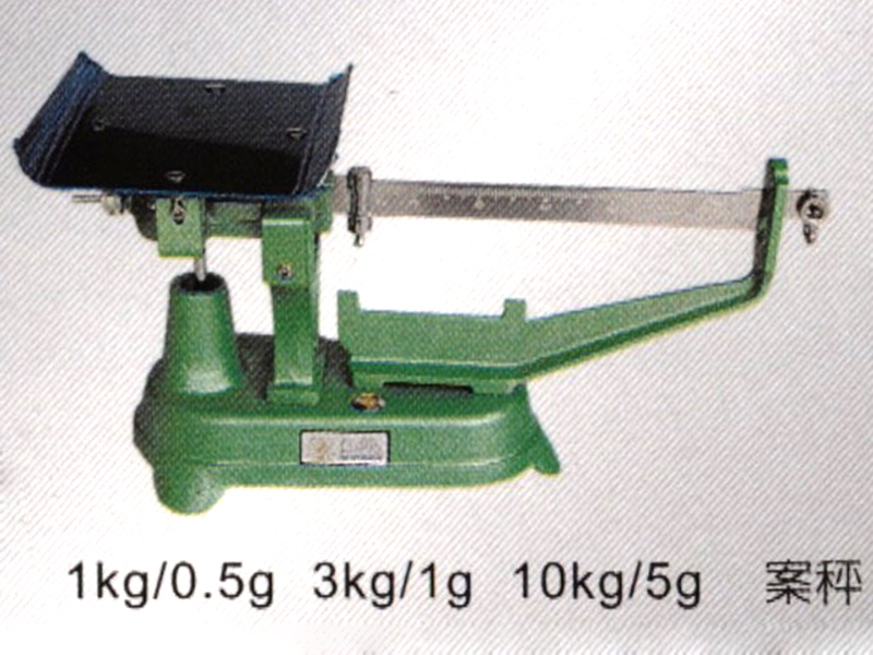 案秤