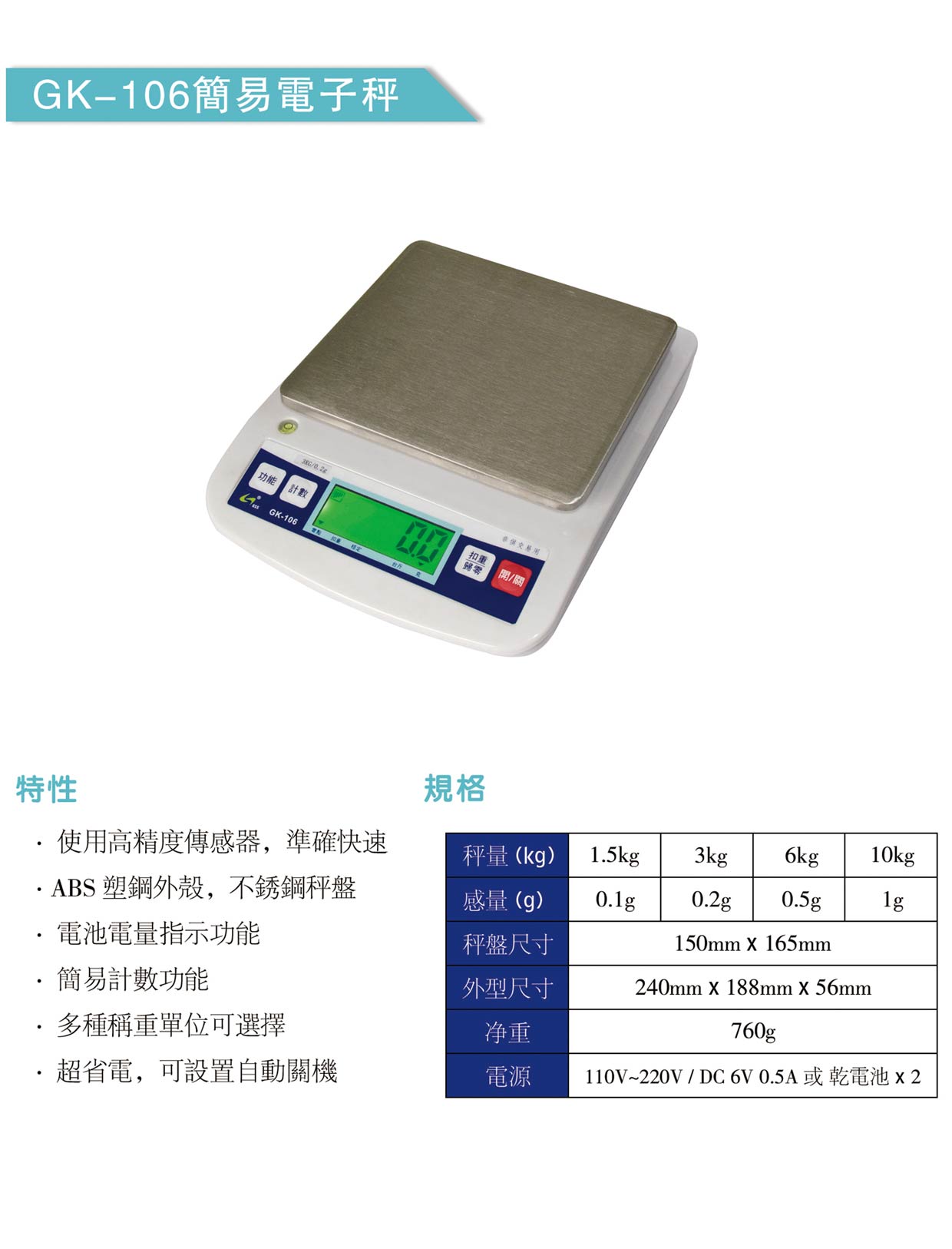 GK簡易料理秤/大秤面/大字幕