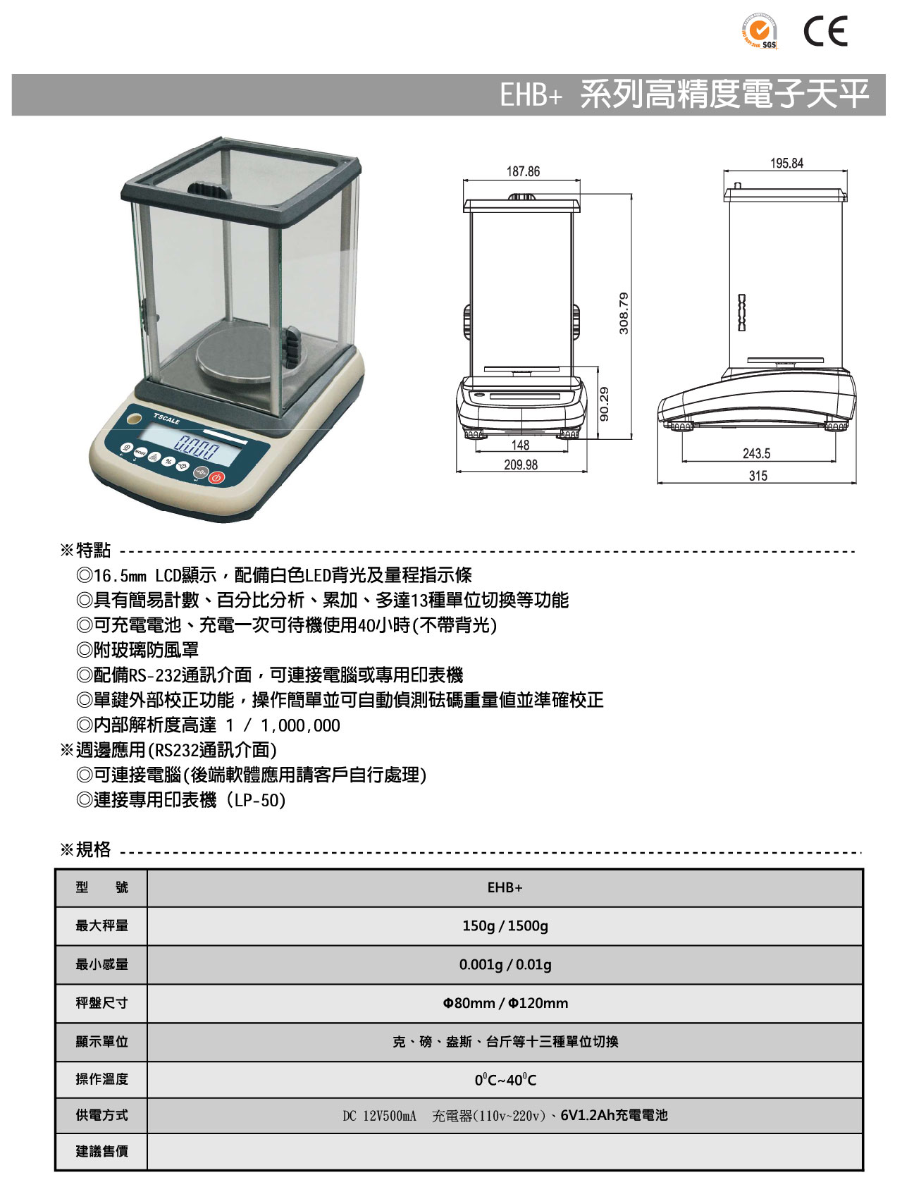 EHB電子精密天平