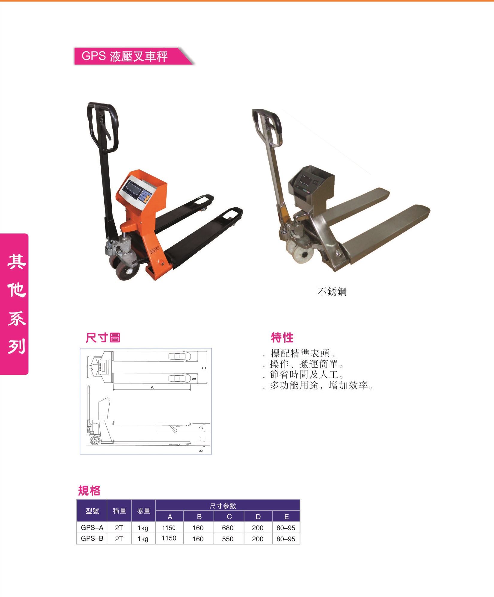 GPS不鏽鋼油壓拖板秤