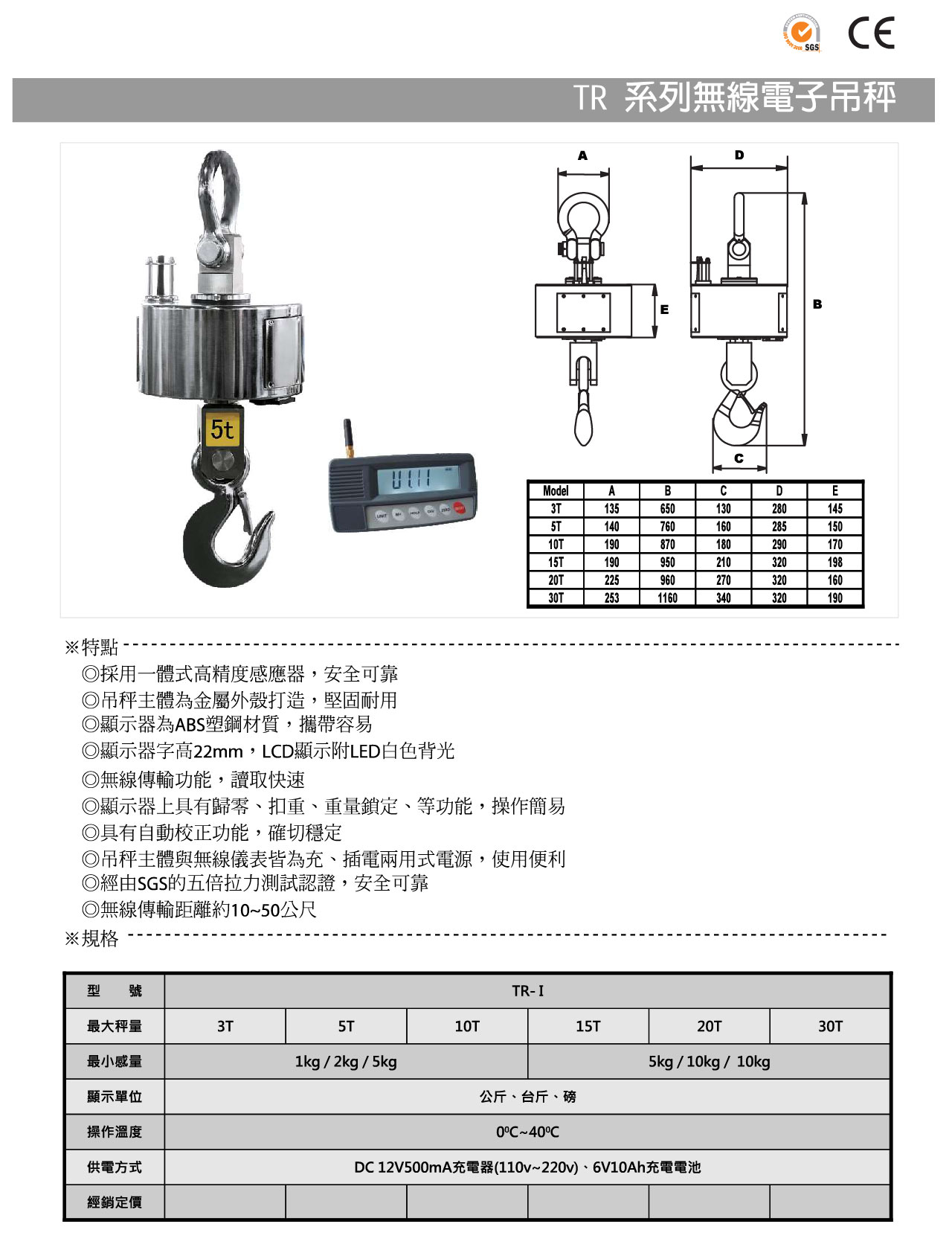 TR系列無線電子吊秤