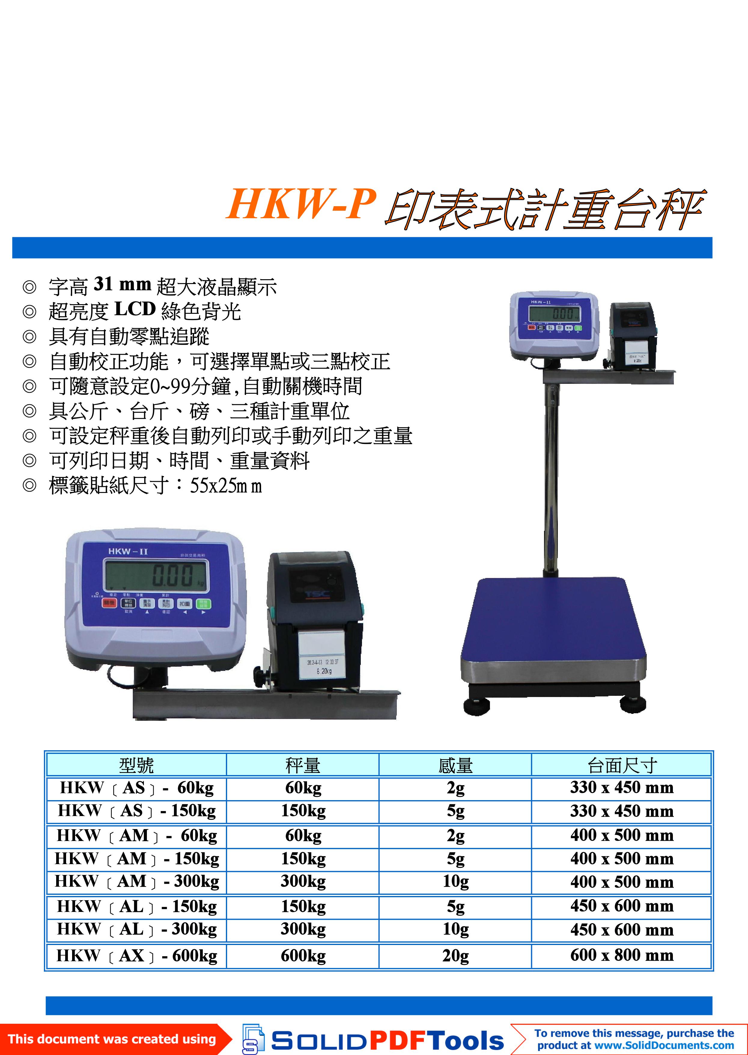 印表型計重台秤