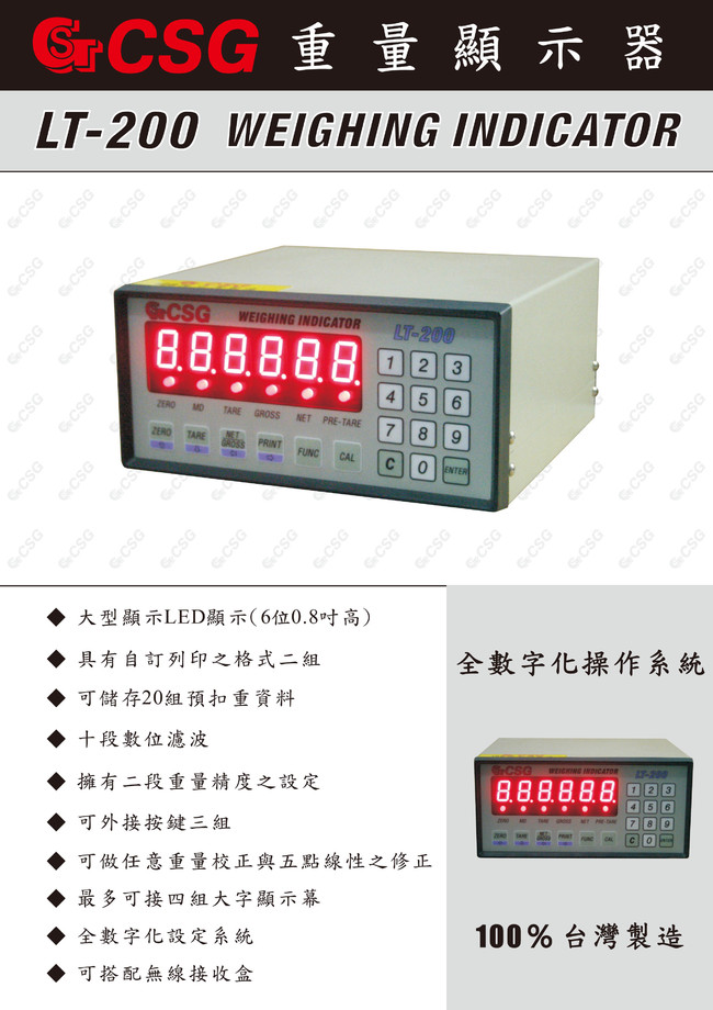 LT-200重量顯示器