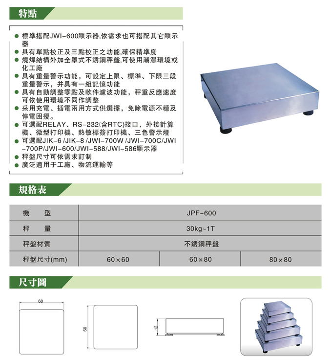 JPF-600全電子式小地磅