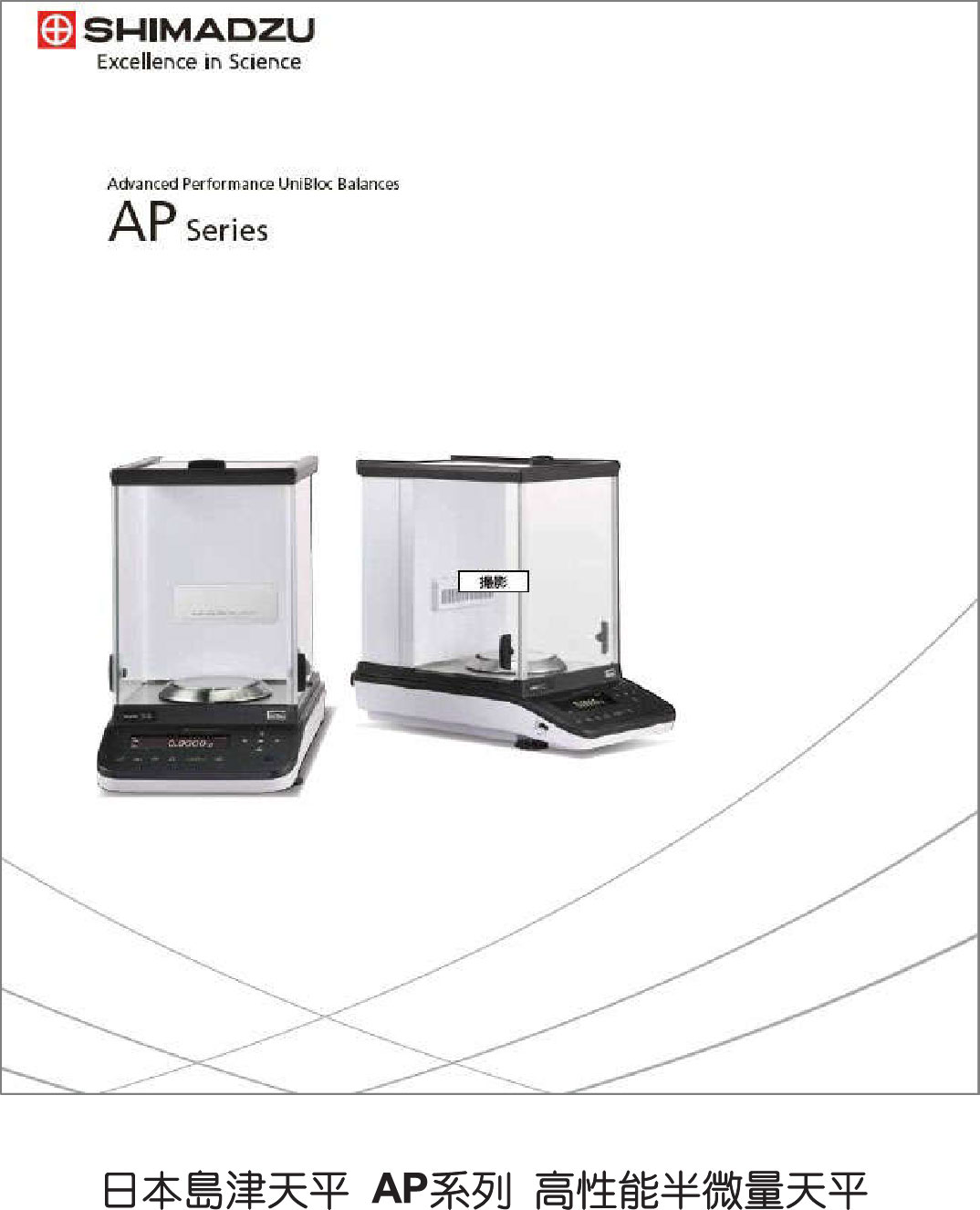 小數五位日本島津SHIMADZU天平