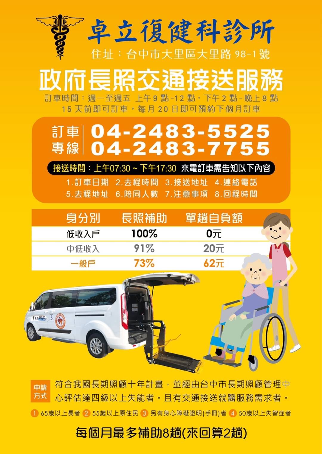 長照交通車