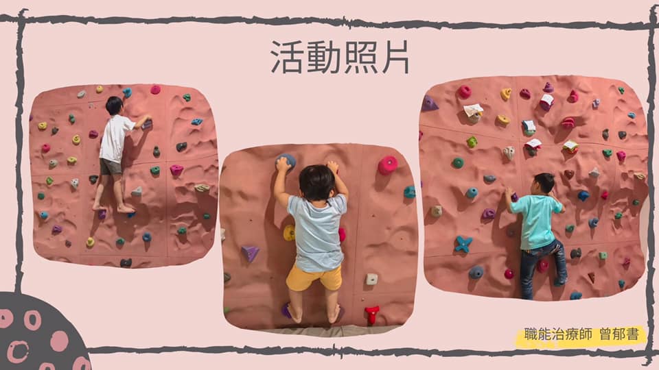 3D立體攀岩牆,卓立復健科診所,職能治療師曾郁書