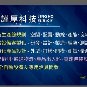 謹厚科技有限公司-undefined