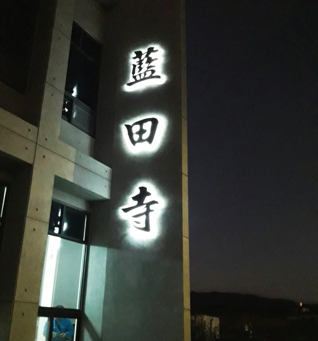 金屬球面字LED背光源