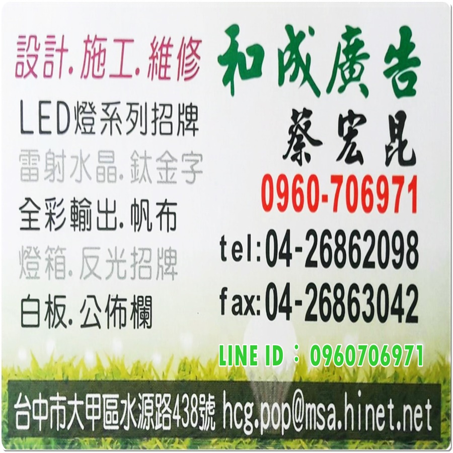 和成廣告招牌設計/施工/維修