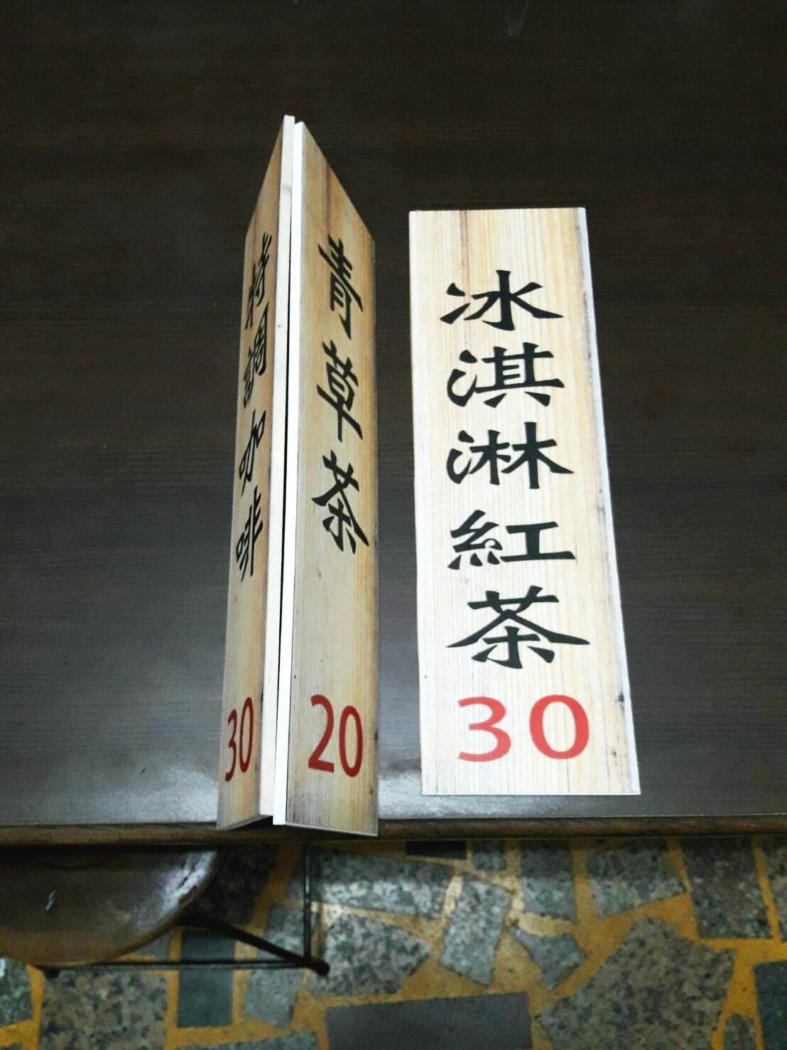 仿木紋價目牌/材質5mm發泡硬板/彩色PVC輸出